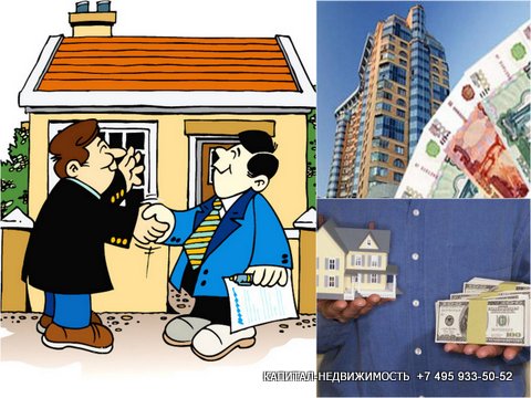 Покупка квартиры в ипотеку в Москве