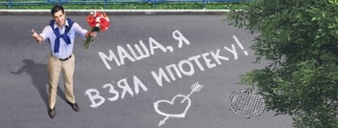 Стоит ли брать ипотечный кредит?